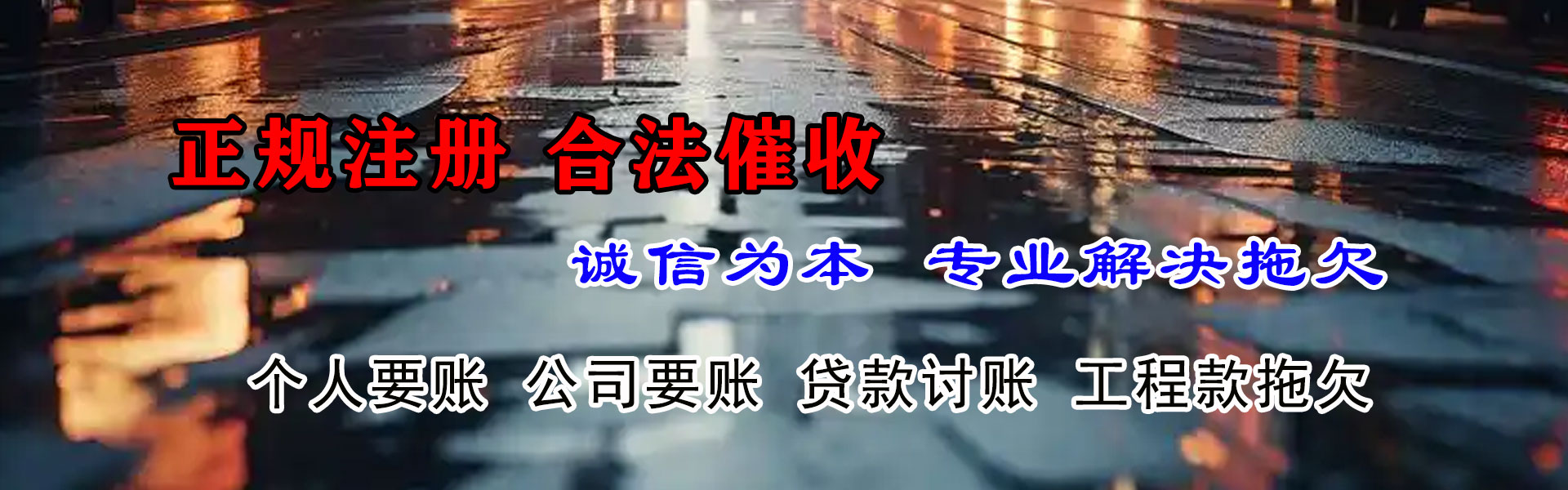 普兰店讨账公司